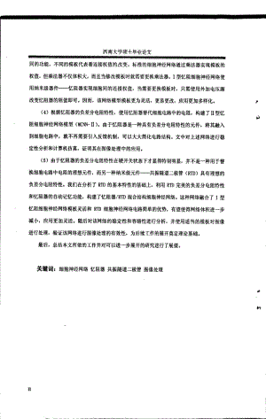 忆阻器_RTD混合结构细胞神经网络及应用.pdf