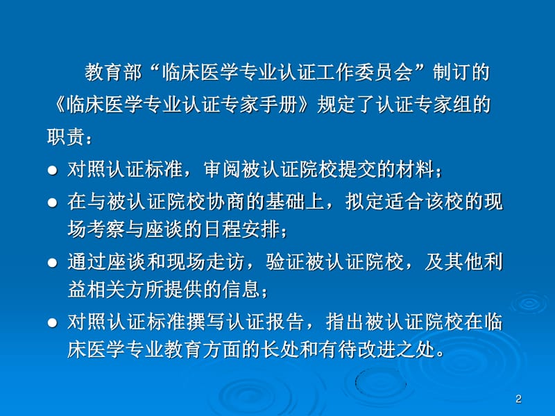 临床医学专业认证学习体会.pdf_第2页