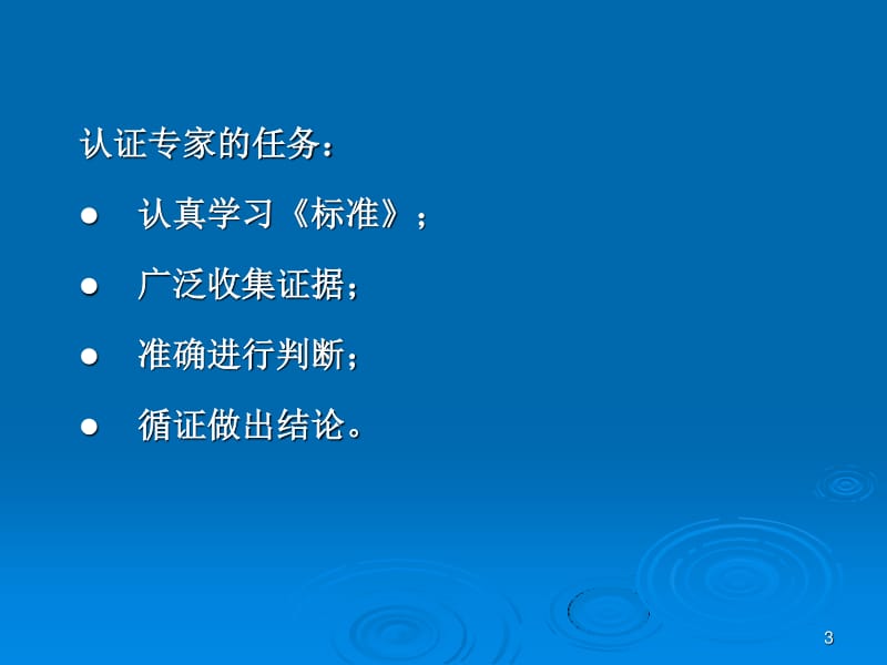 临床医学专业认证学习体会.pdf_第3页