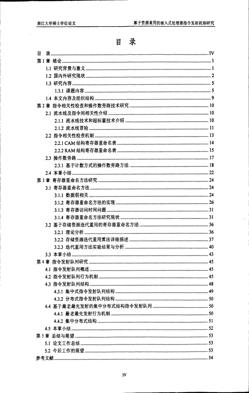 基于资源重用的嵌入式处理器指令发射机制研究.pdf_第3页