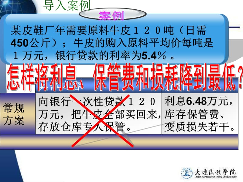 物流配送管理教学课件PPT1.ppt_第3页