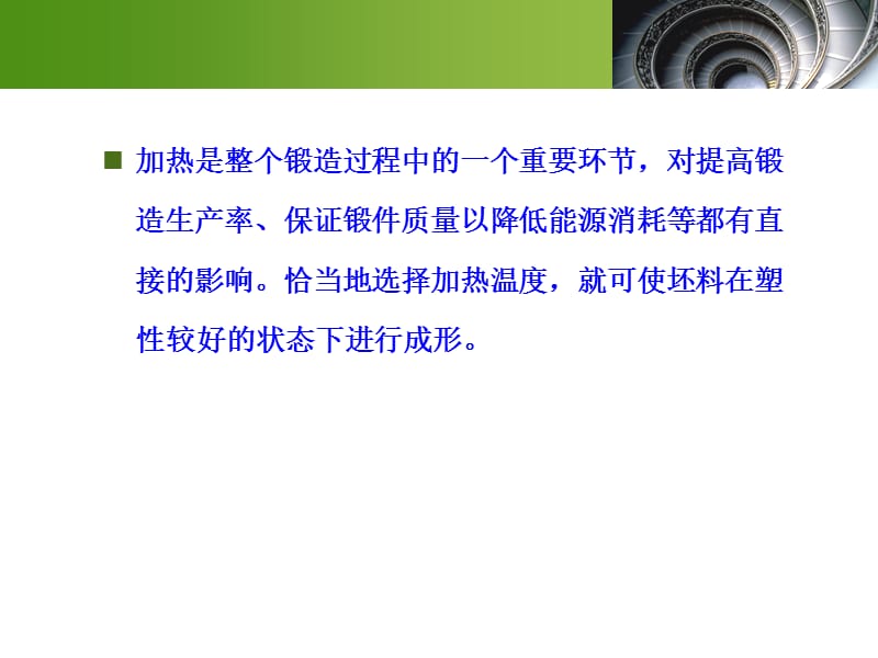 精密锻造教学课件PPT.ppt_第1页