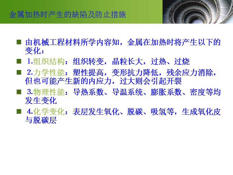 精密锻造教学课件PPT.ppt_第3页