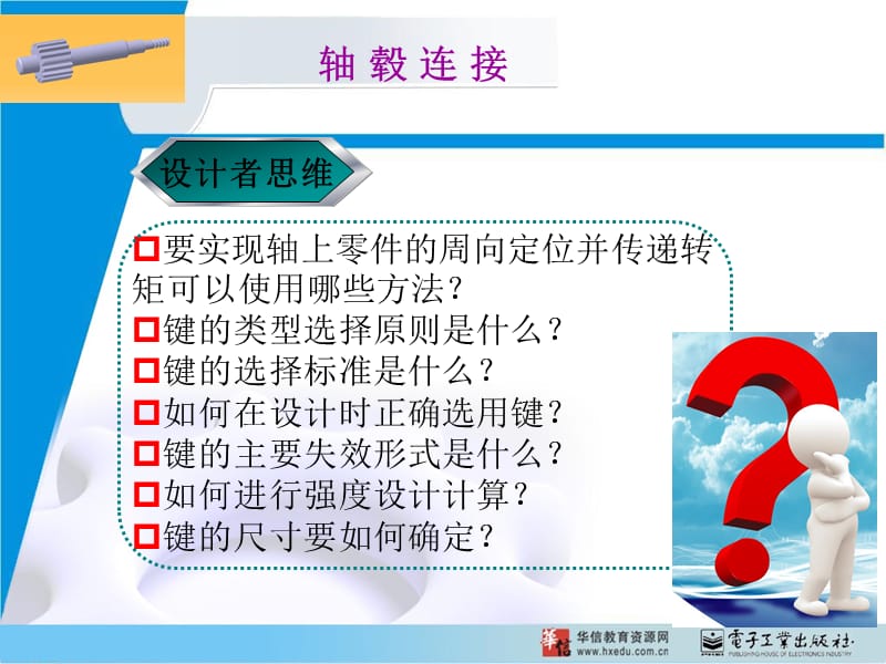 轴毂连接教学课件PPT.ppt_第3页