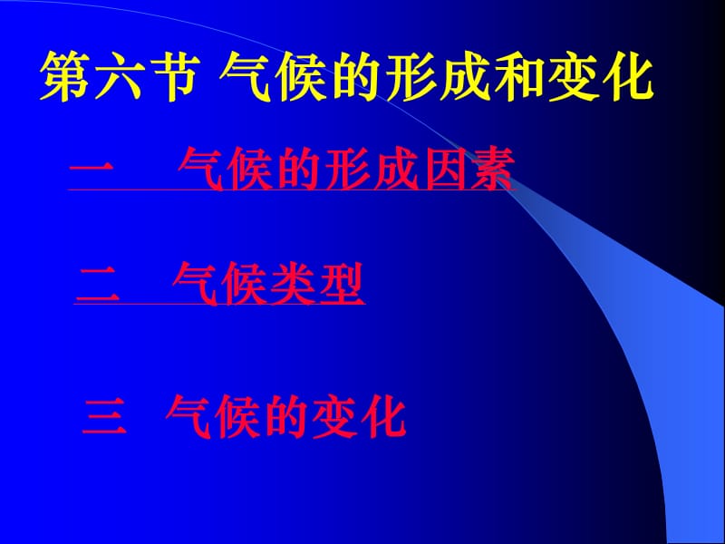 气候的形成和变化教学课件PPT世界气候类型.ppt_第2页