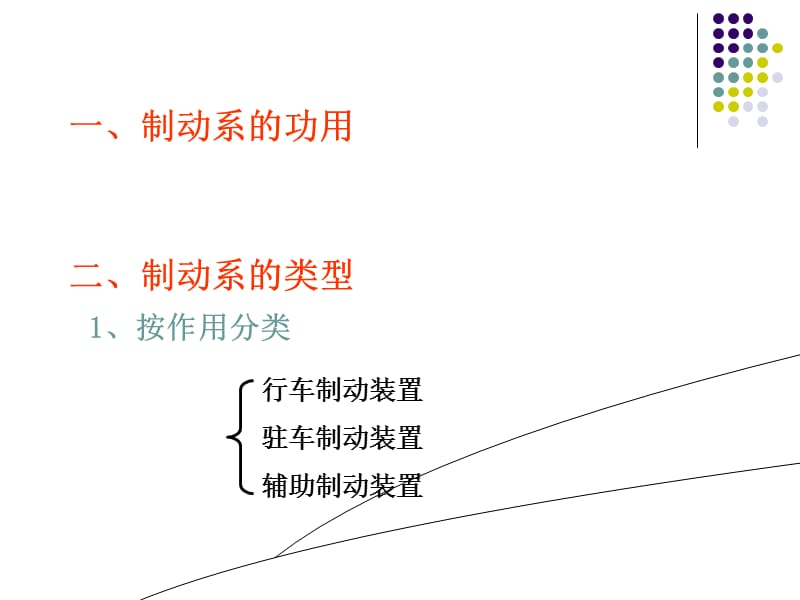 教学课件PPT汽车构造制动系.ppt_第2页