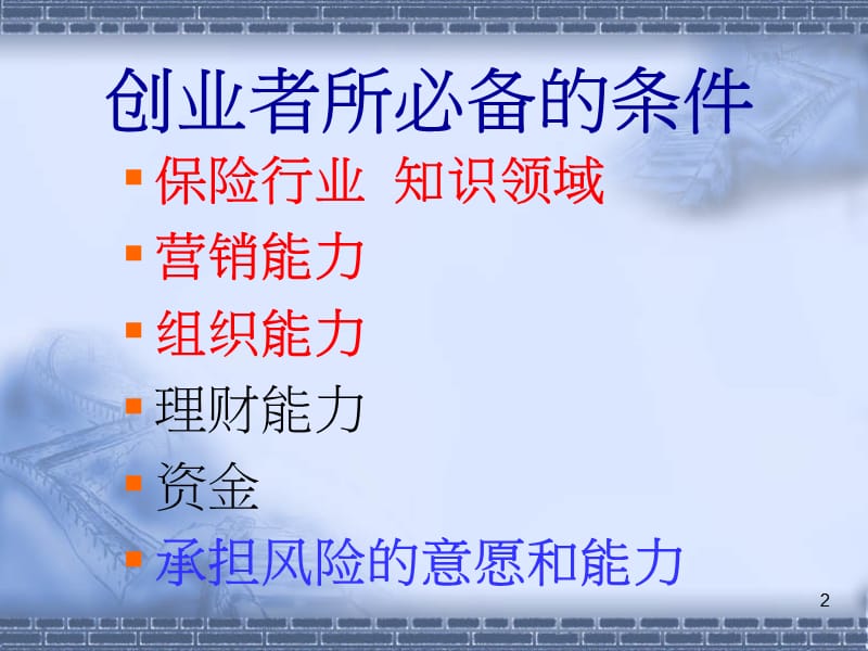 我的保险事业职涯发展.ppt_第2页