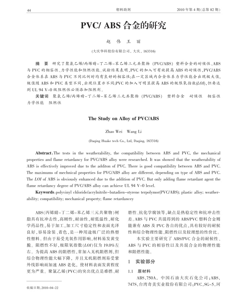 PVCABS合金的研究.pdf_第1页