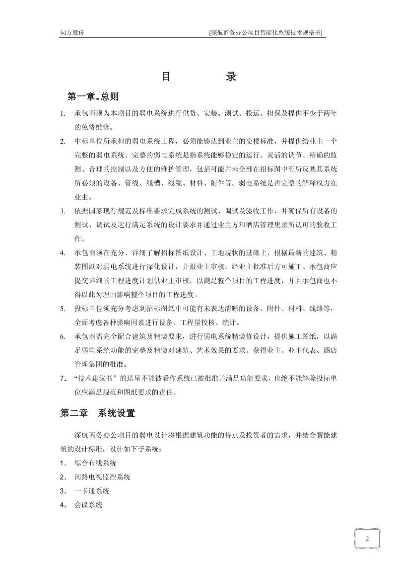 商务办公项目智能化系统技术规格书.pdf_第2页