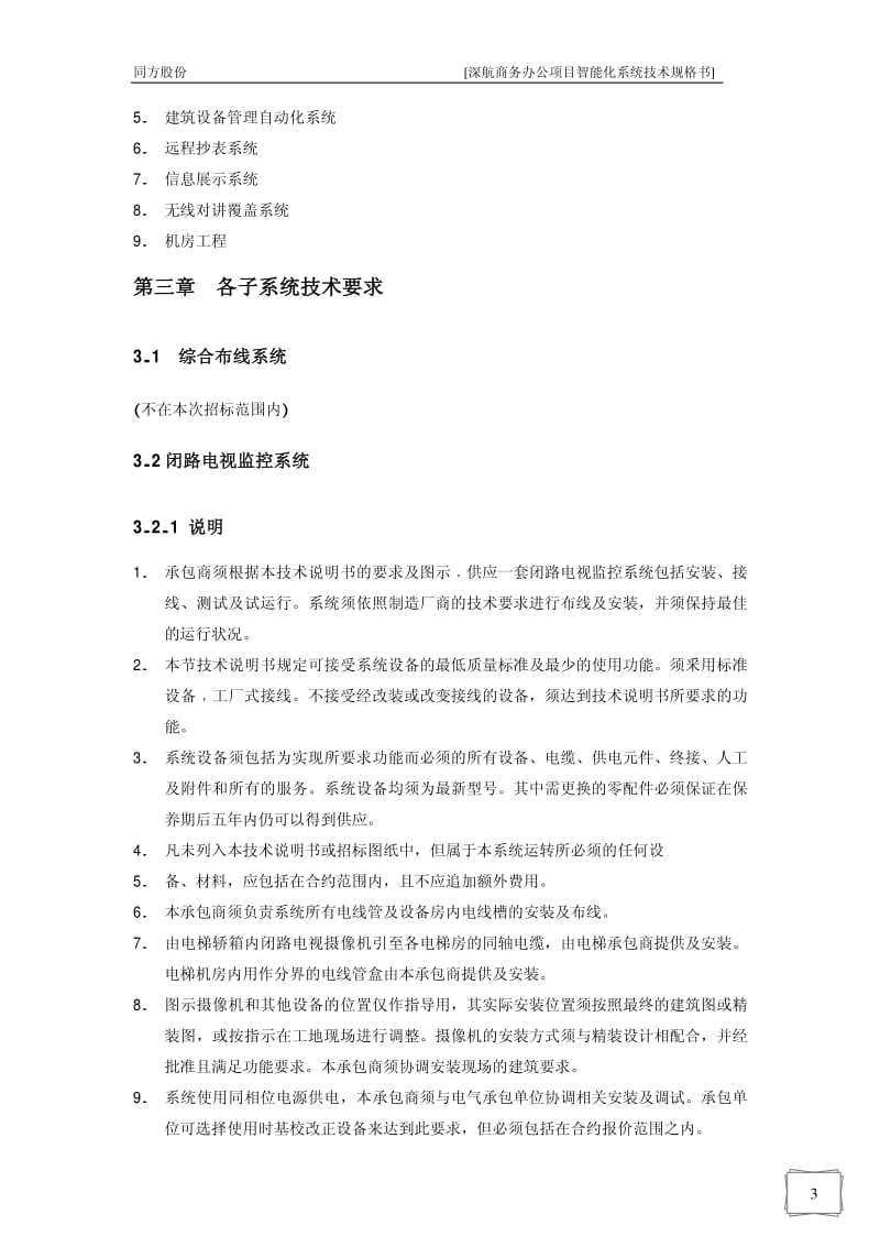 商务办公项目智能化系统技术规格书.pdf_第3页