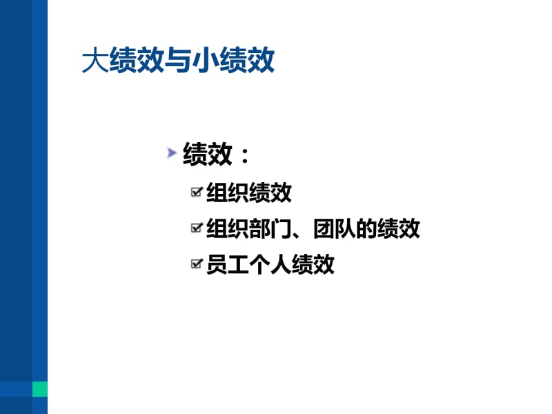 教学课件PPT公共部门人员绩效管理.ppt_第3页