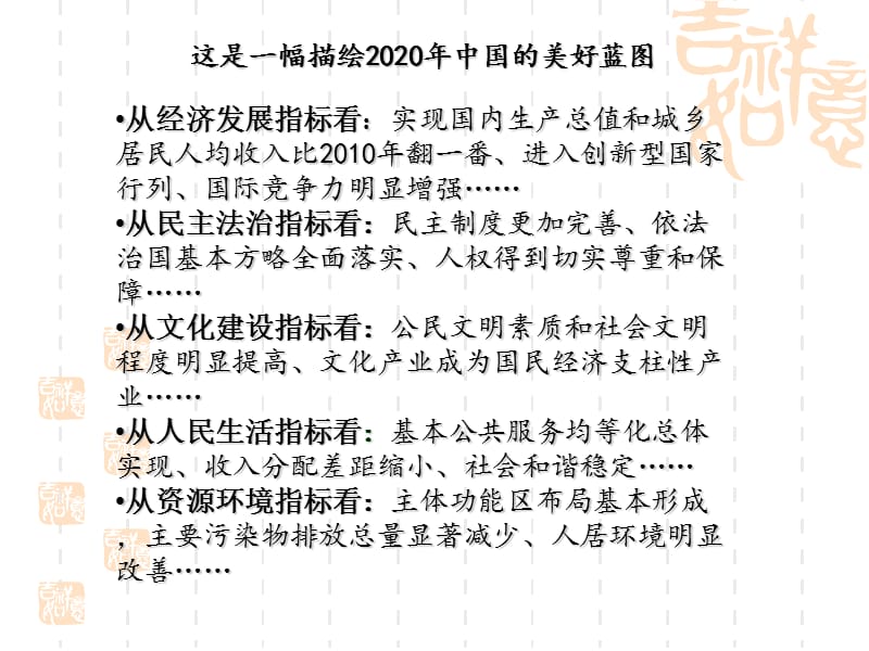 我的中国梦主题团日活动方案策划介绍PPT.ppt_第3页