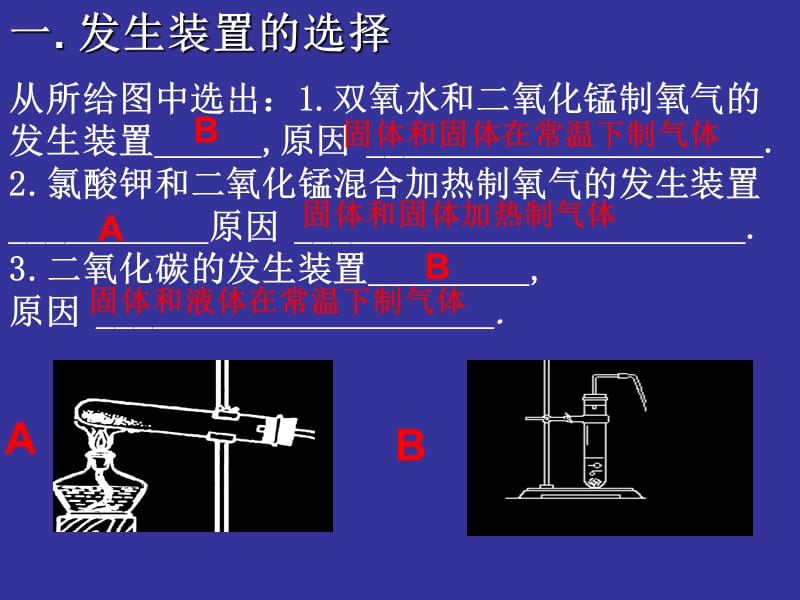 新课标　人教版初中化学《气体的制备与净化》课件.ppt_第3页