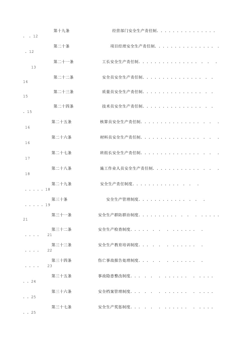 安全生产岗位责任制各项安全管理制度.txt_第2页