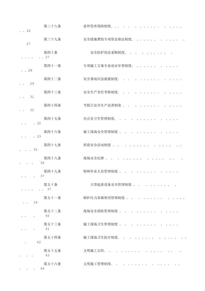 安全生产岗位责任制各项安全管理制度.txt_第3页