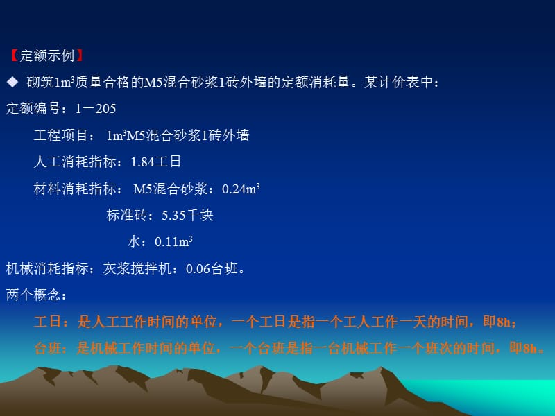 教学课件PPT公路工程定额.ppt_第3页