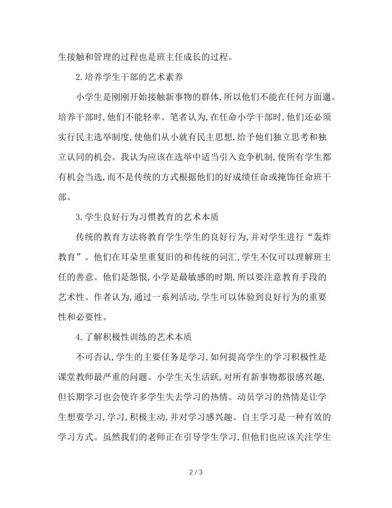 班主任教学管理的艺术性.doc_第2页