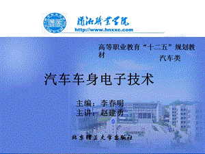 汽车车身电子巡航控制系统教学PPT.ppt