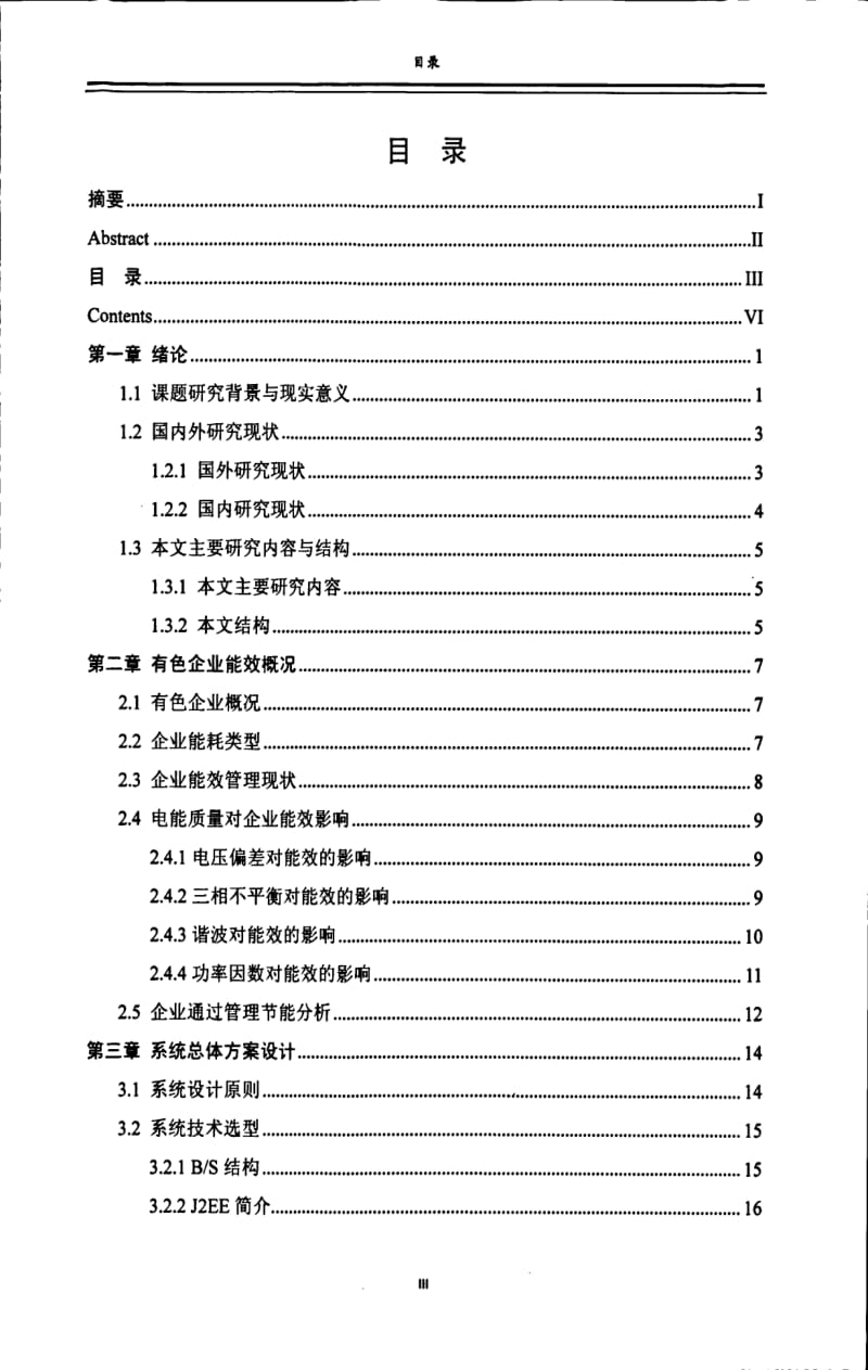 有色企业能效监测系统的开发与实现.pdf_第3页