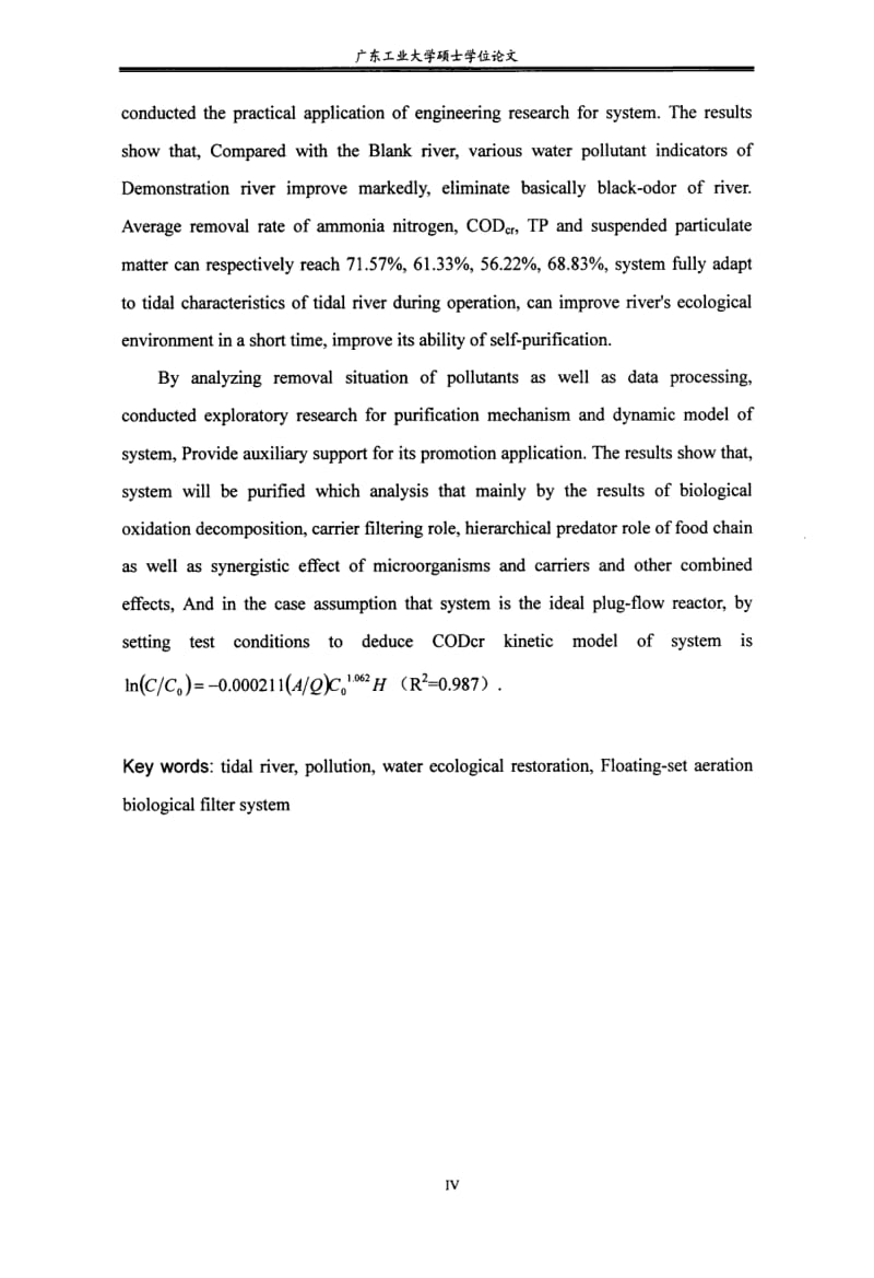 感潮河道重污染区生态修复技术及应用研究.pdf_第2页