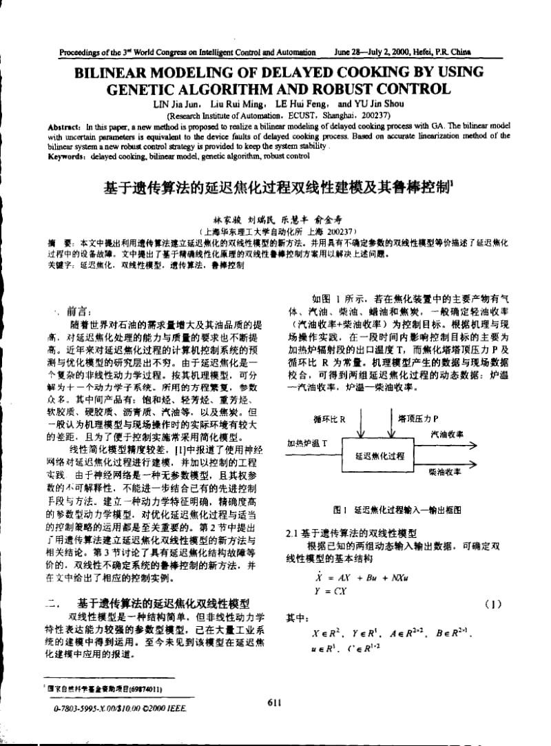 基于遗传算法的延迟焦化过程双线性建模及其鲁棒控制.pdf_第1页