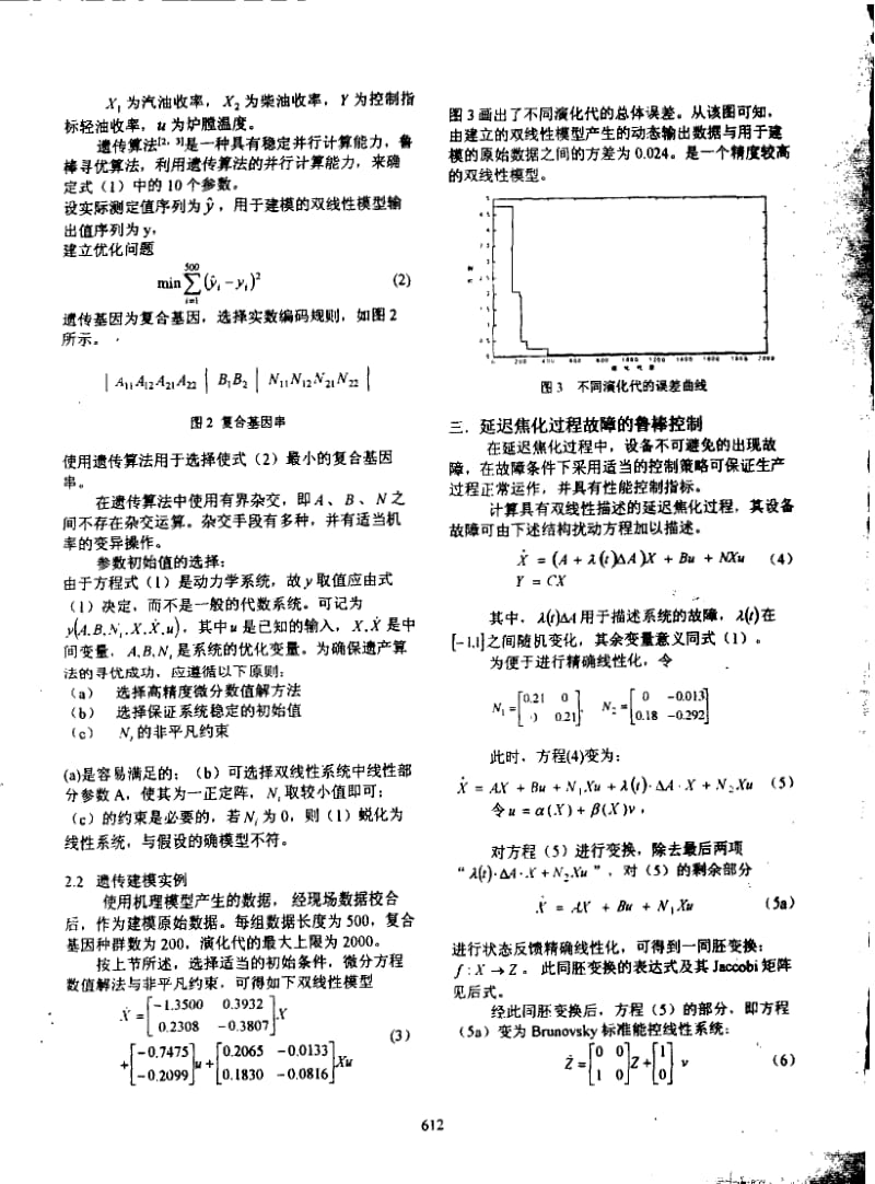 基于遗传算法的延迟焦化过程双线性建模及其鲁棒控制.pdf_第2页