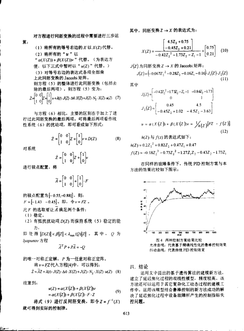 基于遗传算法的延迟焦化过程双线性建模及其鲁棒控制.pdf_第3页