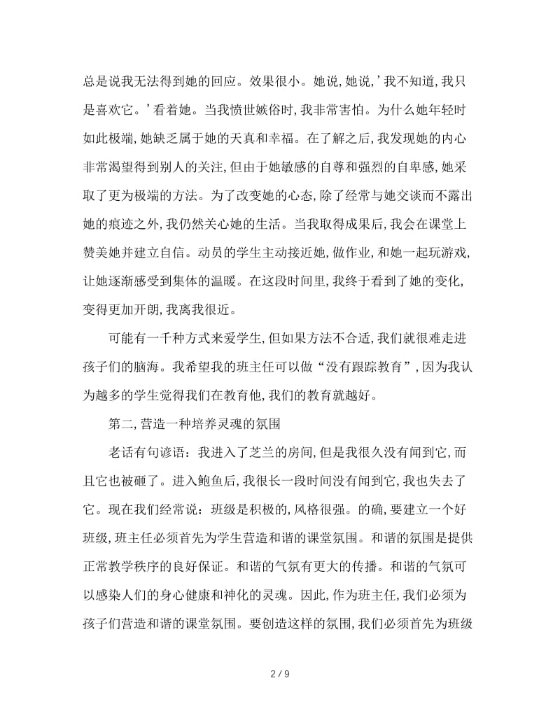 班主任工作中的点滴感受.doc_第2页