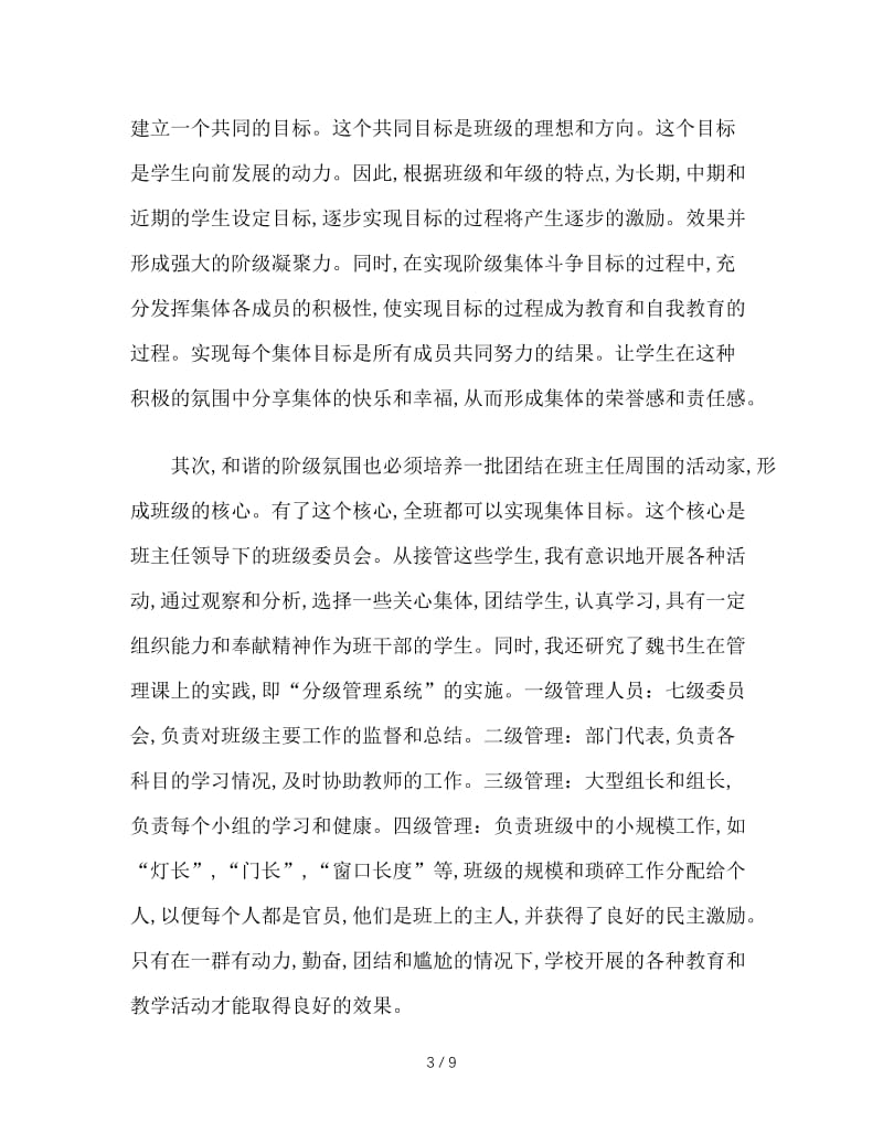 班主任工作中的点滴感受.doc_第3页