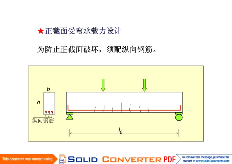 受弯构件的正截面承载力计算.pdf_第2页