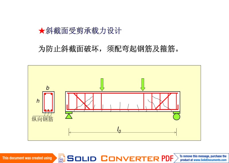 受弯构件的正截面承载力计算.pdf_第3页