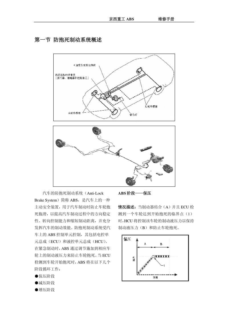 京西重工ABS防抱死制动系统维修手册.pdf_第2页