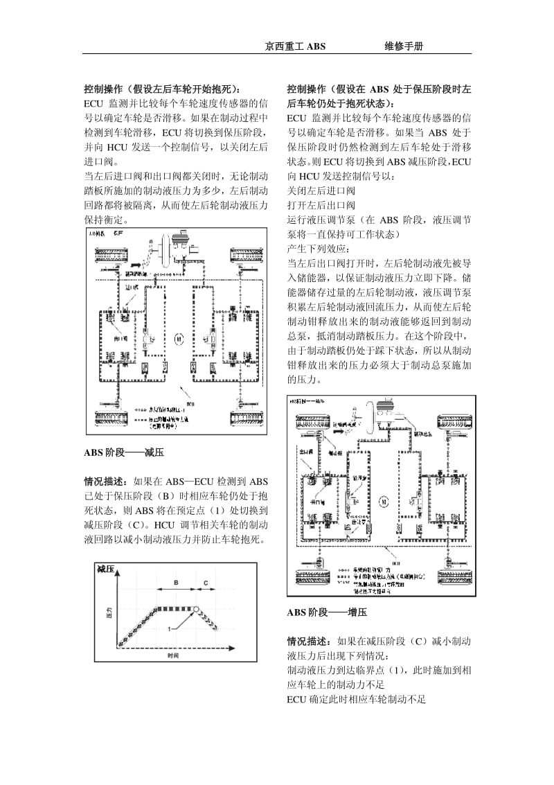 京西重工ABS防抱死制动系统维修手册.pdf_第3页