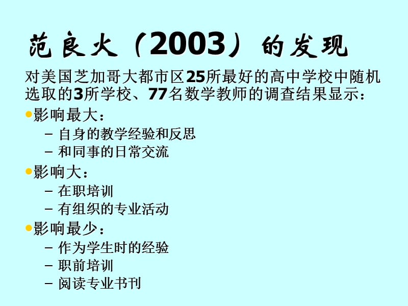 教师培训课件：数学教育个案.ppt_第3页