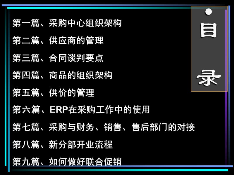 电器采购中心培训资料.ppt_第2页