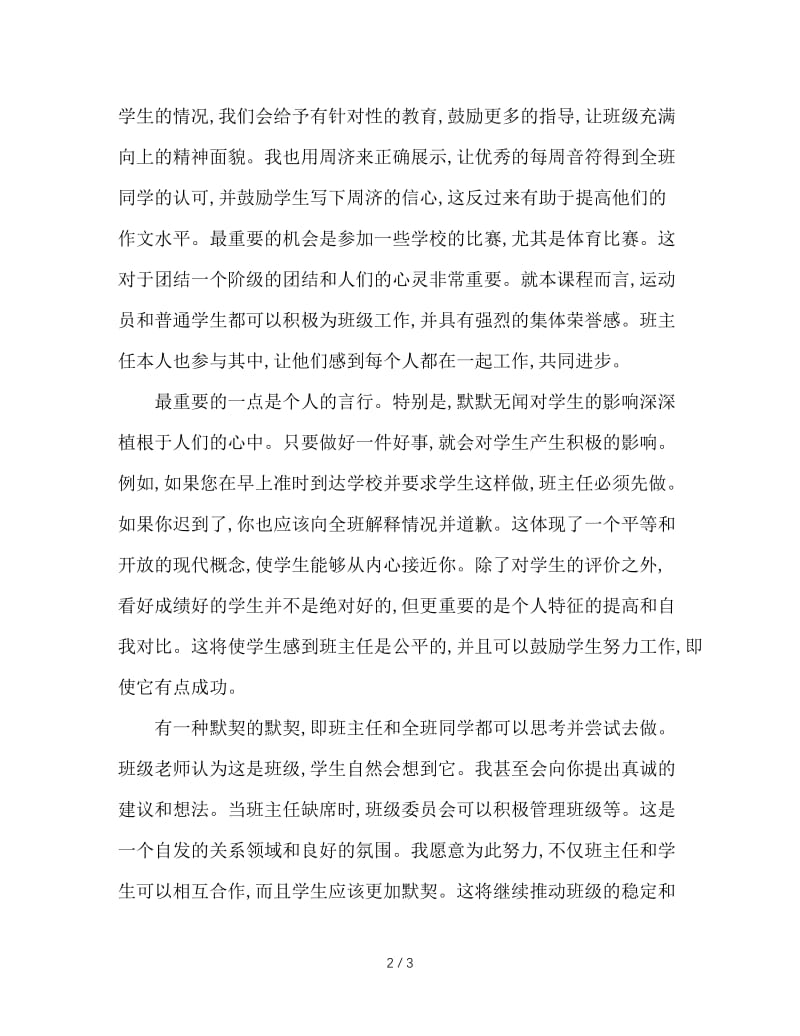 班主任工作日志：有一种默契叫心照不宣.doc_第2页