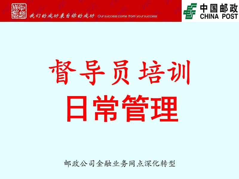 银行日常管理培训.ppt_第1页