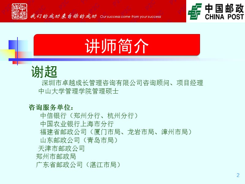 银行日常管理培训.ppt_第2页