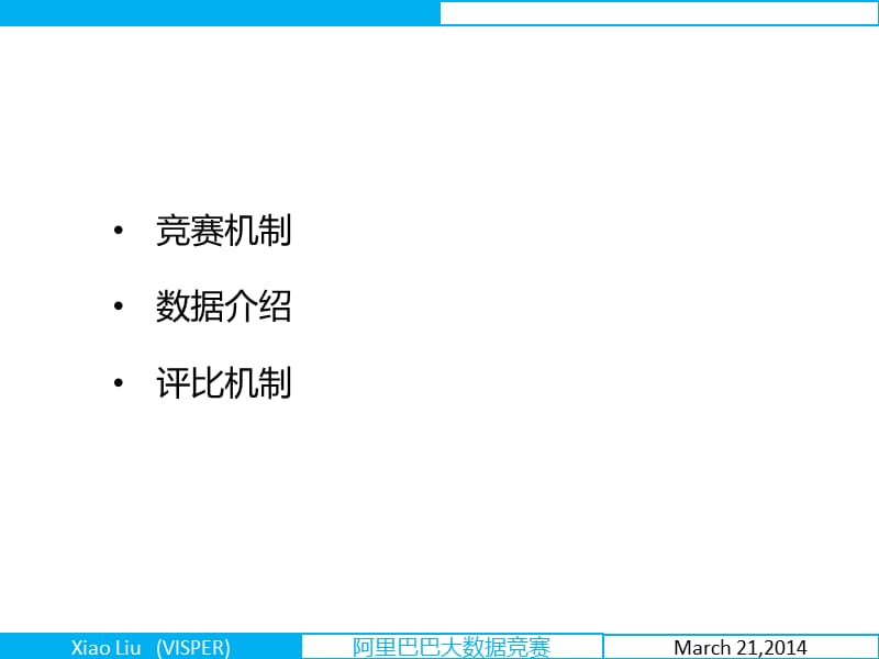 阿里巴巴大数据竞赛介绍.ppt_第2页