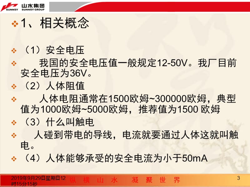 电焊机使用培训PPT电焊机安全用电培训.ppt_第3页