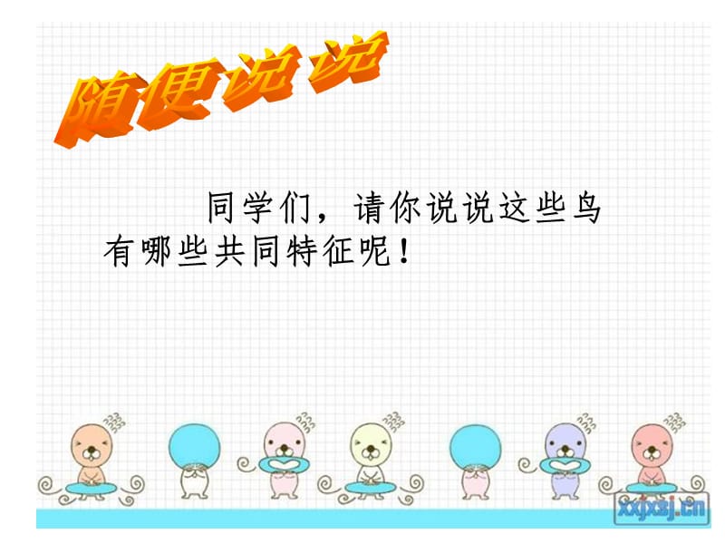 青岛版小学科学三年级下册《它们都是鸟》课件.ppt_第3页