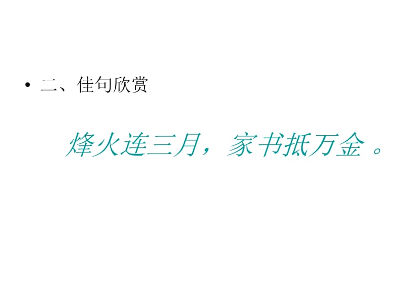 山东美术出版社小学品德与社会四年级下册《从烽火狼烟到电子邮件》课件　.ppt_第3页