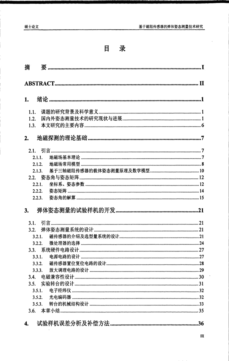 基于磁阻传感器的弹体姿态测量技术研究.pdf_第3页