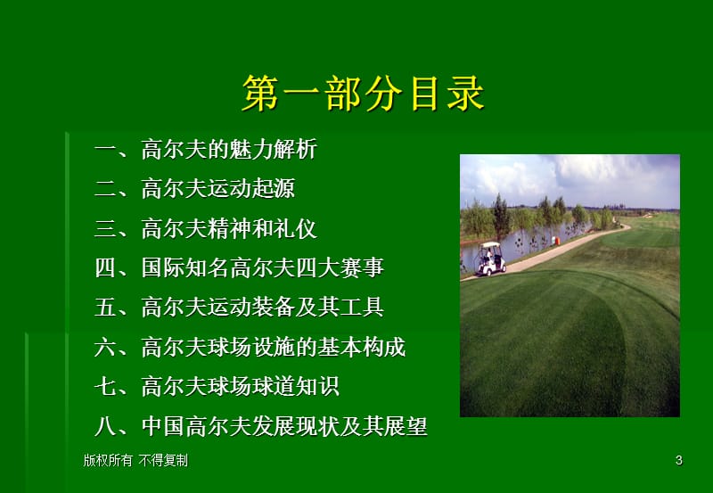 高尔夫基础知识以及实操经验.ppt_第3页