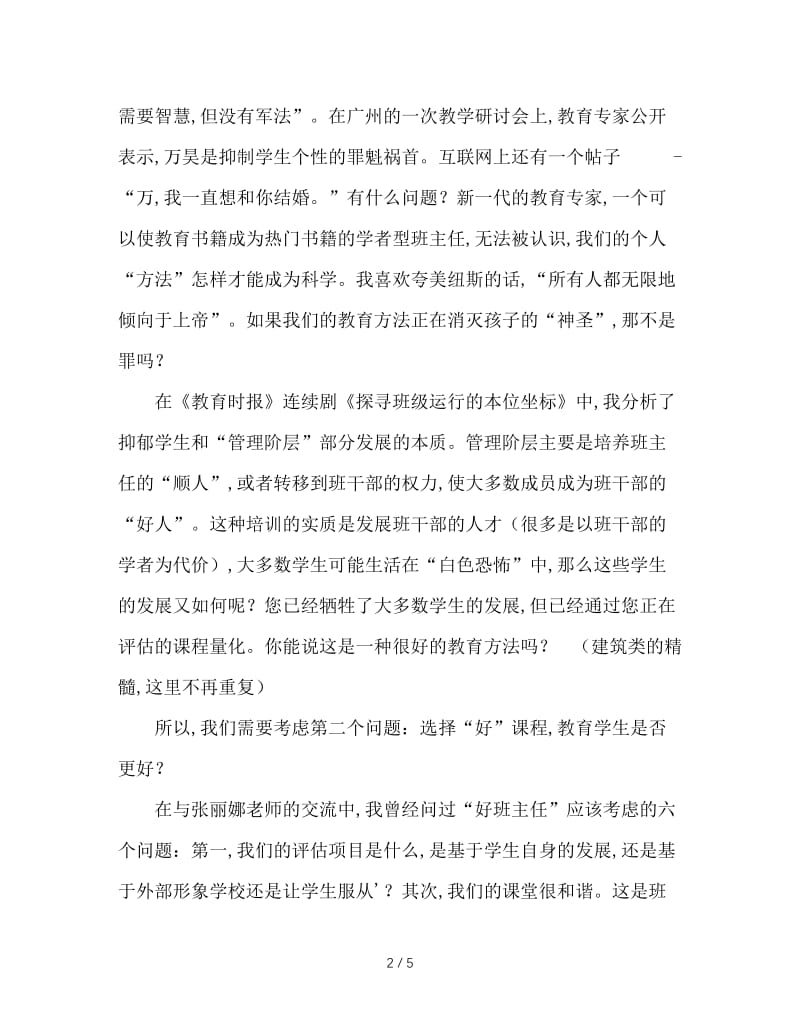 班主任工作反思：适合自己的方法就是好的教育方法？.doc_第2页