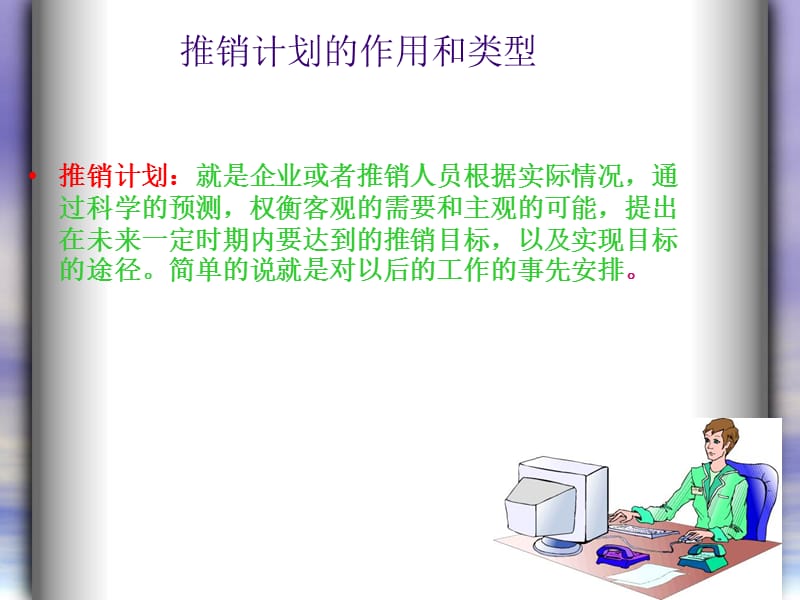 推销计划教学讲座PPT.ppt_第2页