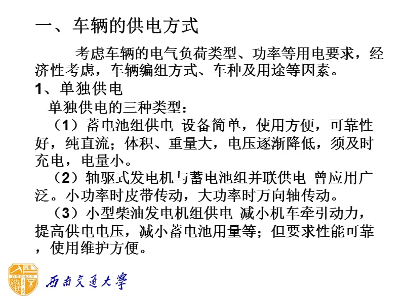 车辆电气装置教学绪论PPT.ppt_第3页