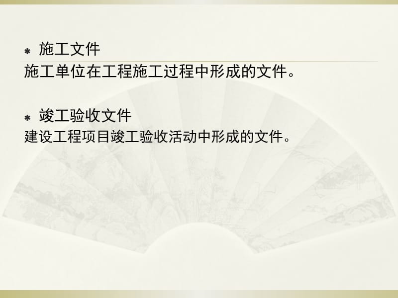 建设工程资料培训讲座.ppt_第3页