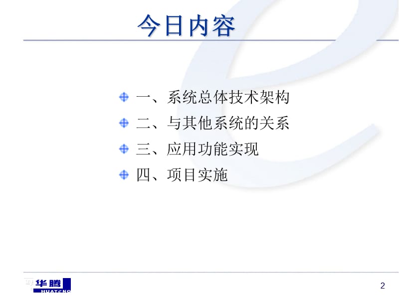 银行个贷业务系统方案建议.ppt_第2页