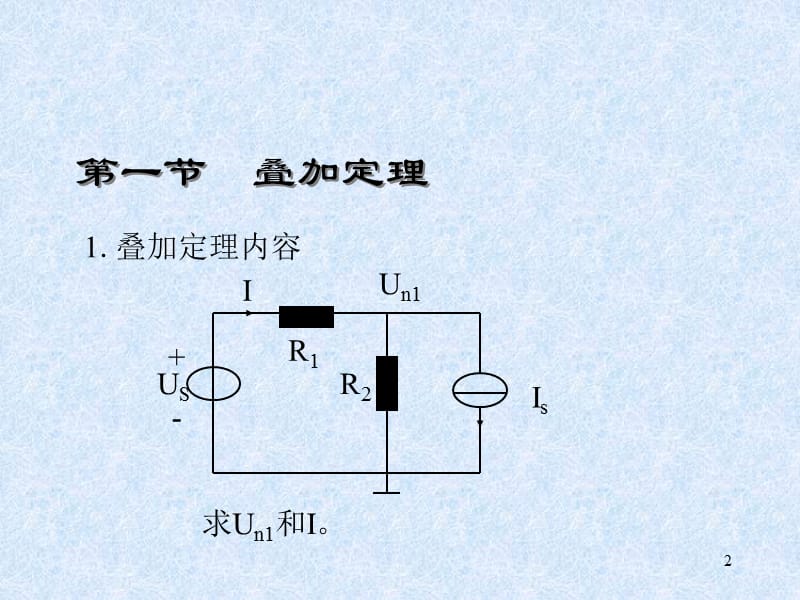 电路定理教学课件PPT.ppt_第2页